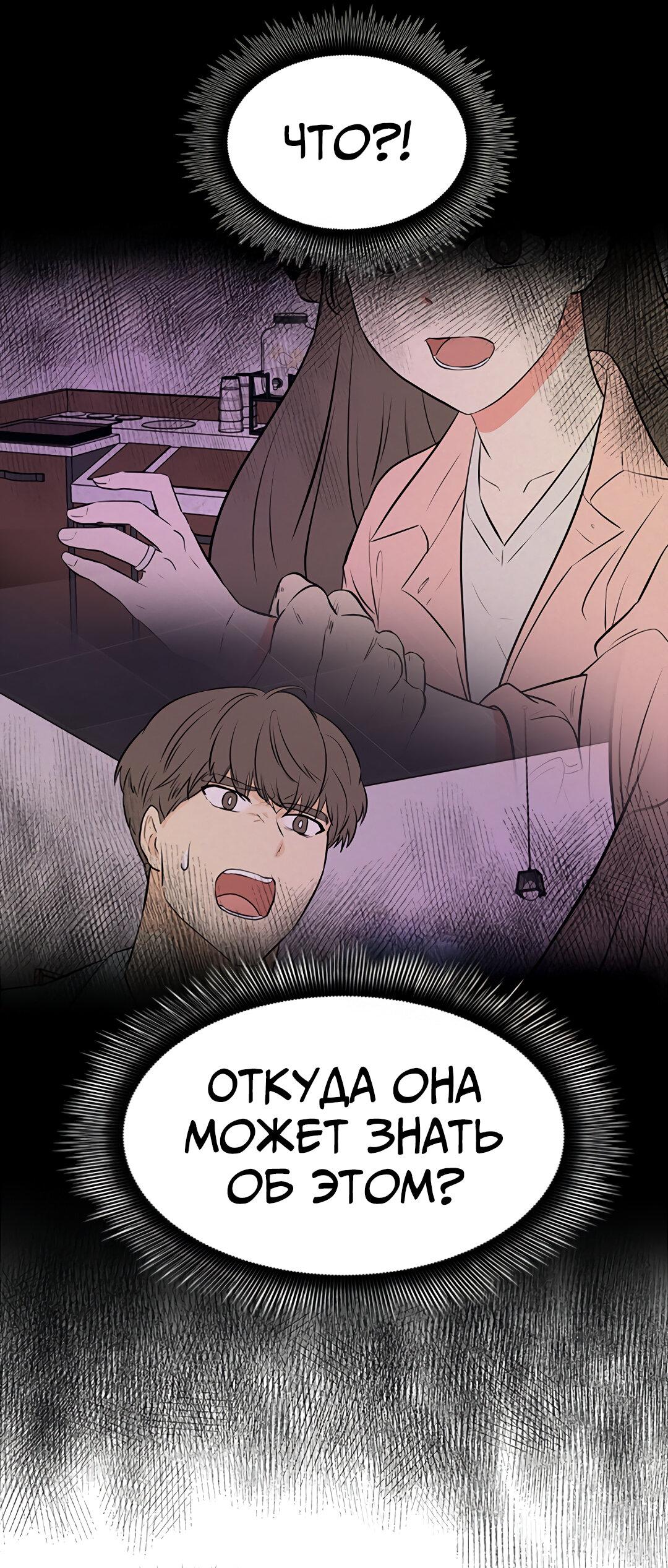 Манга Выжить в гареме - Глава 47 Страница 73