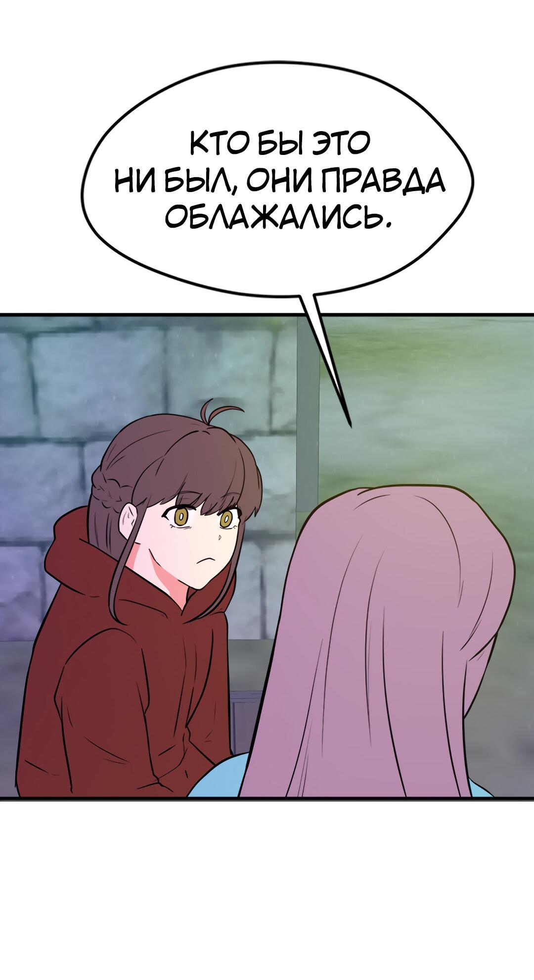 Манга Выжить в гареме - Глава 47 Страница 70