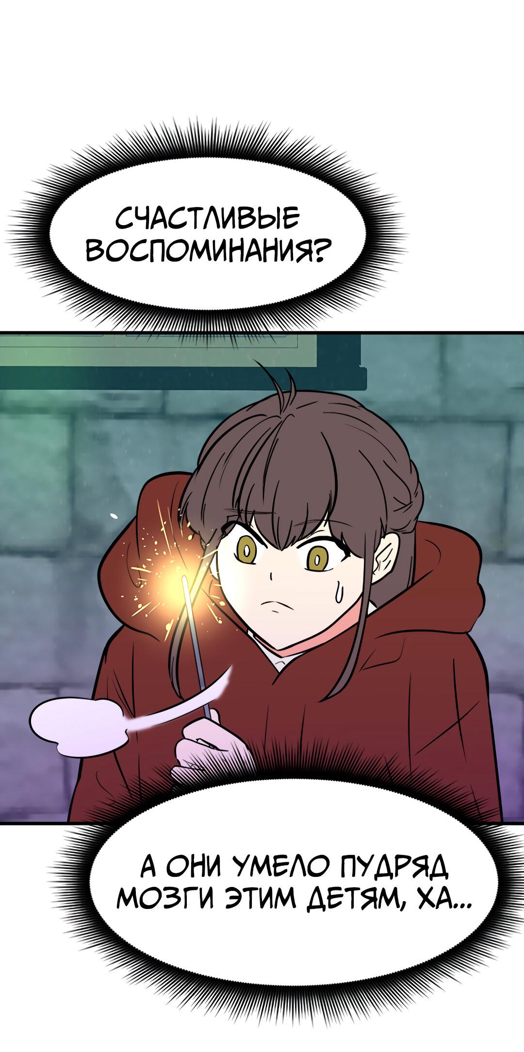 Манга Выжить в гареме - Глава 47 Страница 23