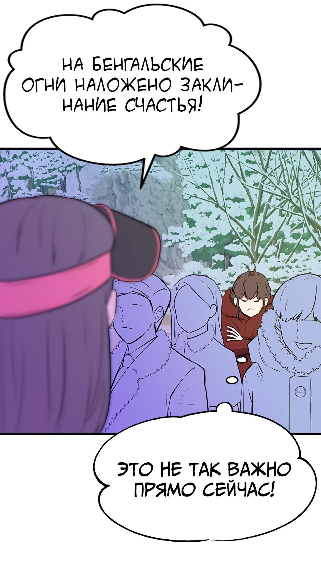 Манга Выжить в гареме - Глава 47 Страница 4