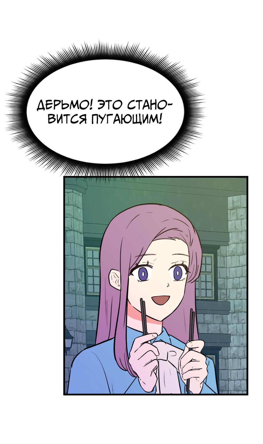 Манга Выжить в гареме - Глава 47 Страница 7