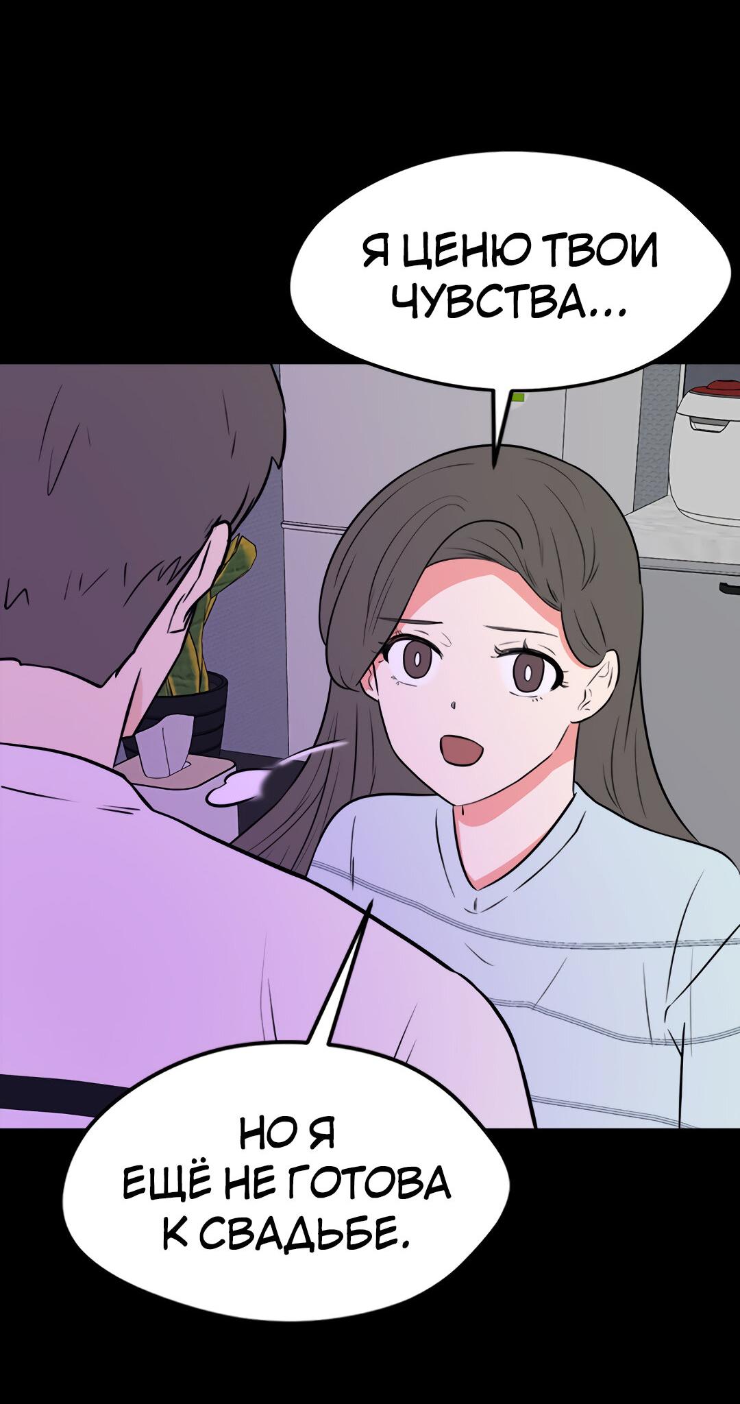 Манга Выжить в гареме - Глава 47 Страница 62