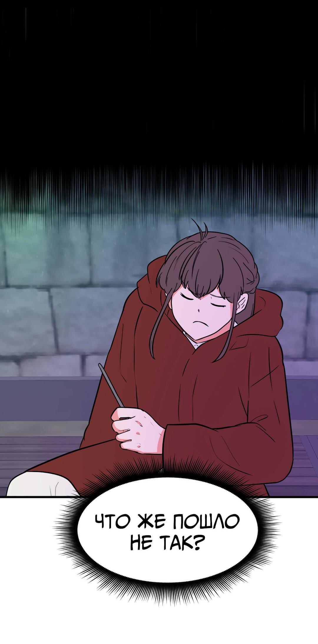 Манга Выжить в гареме - Глава 47 Страница 69