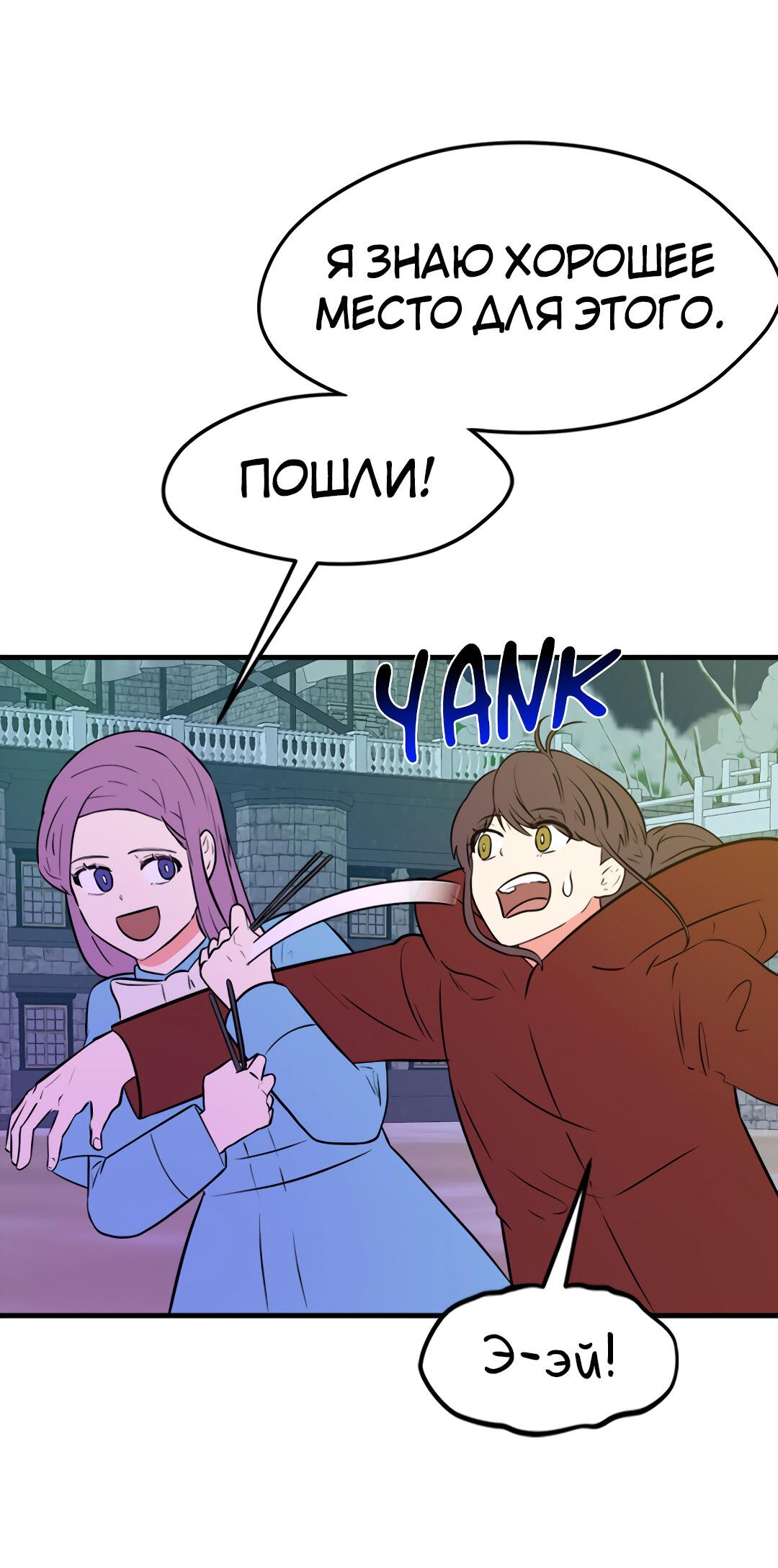 Манга Выжить в гареме - Глава 47 Страница 8