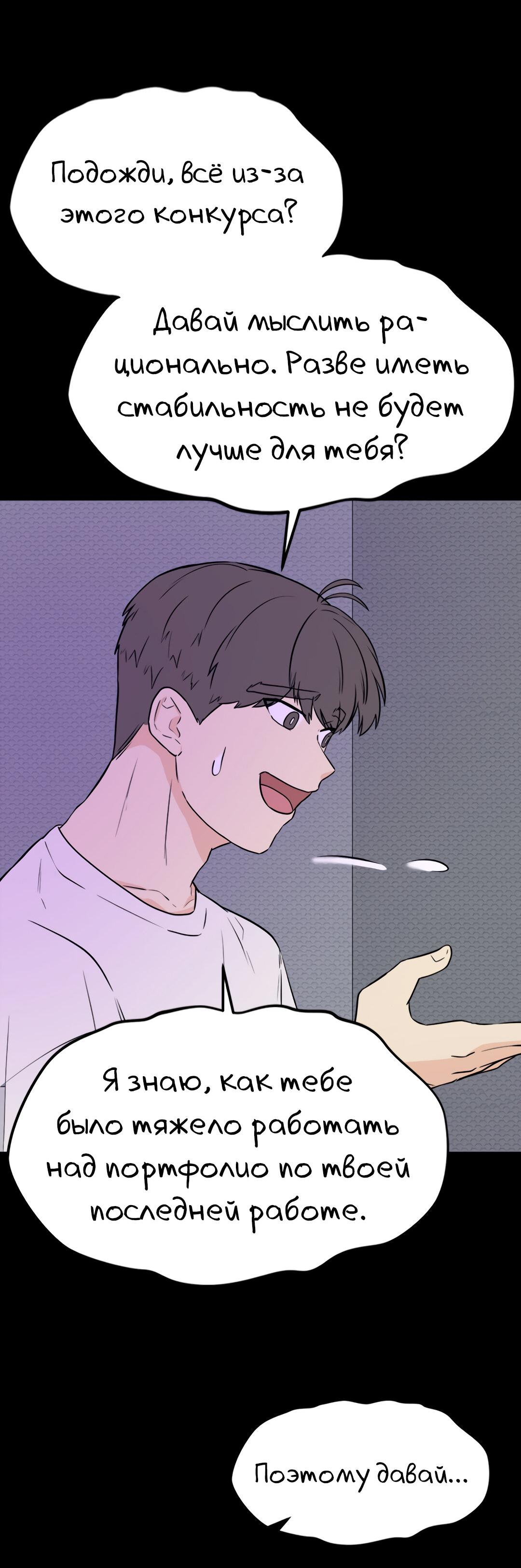 Манга Выжить в гареме - Глава 47 Страница 65