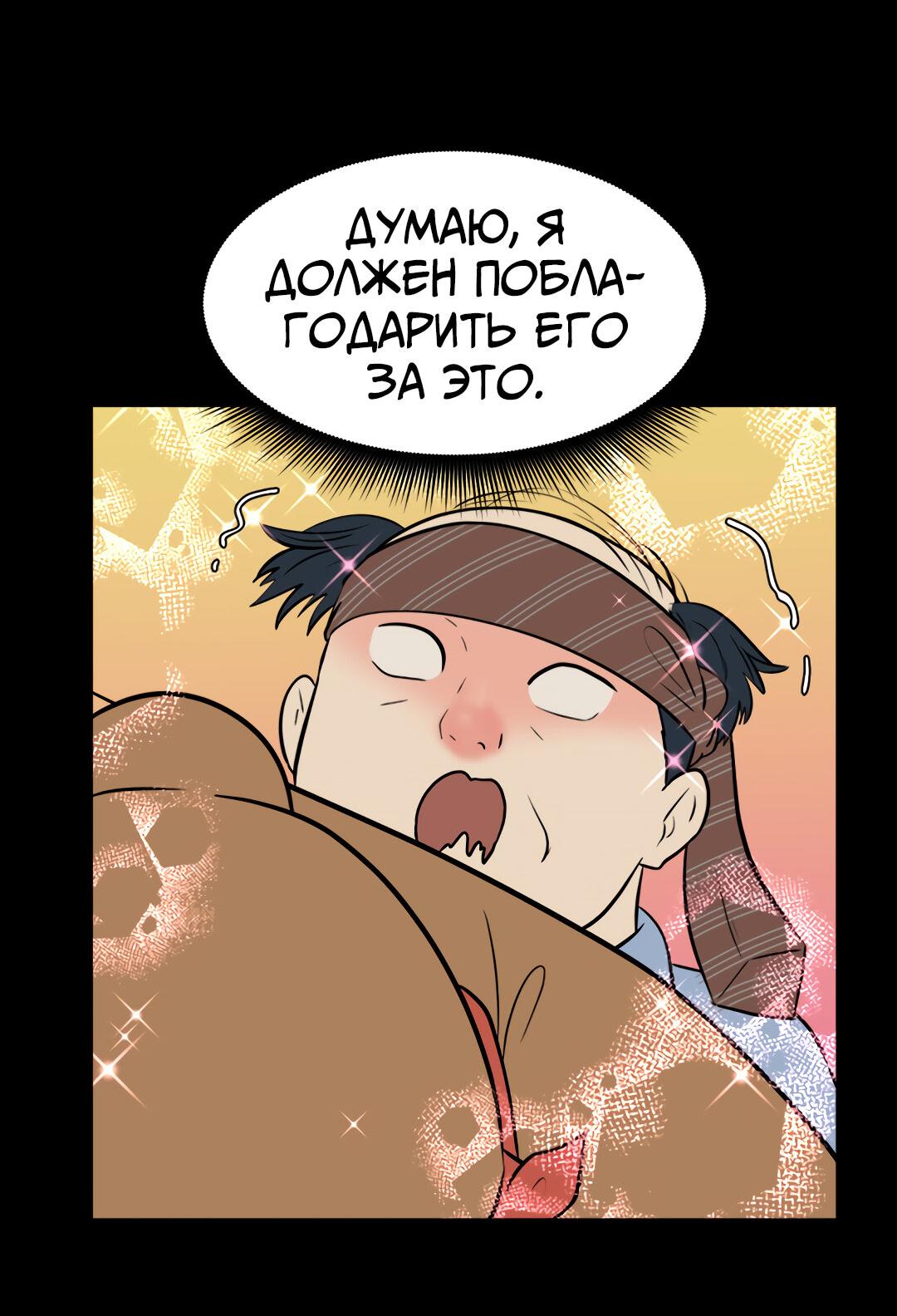 Манга Выжить в гареме - Глава 47 Страница 40