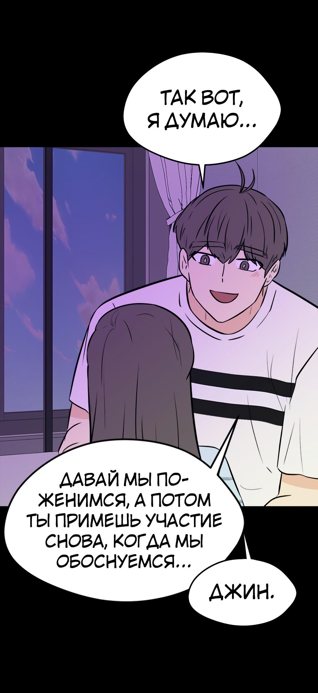 Манга Выжить в гареме - Глава 47 Страница 61