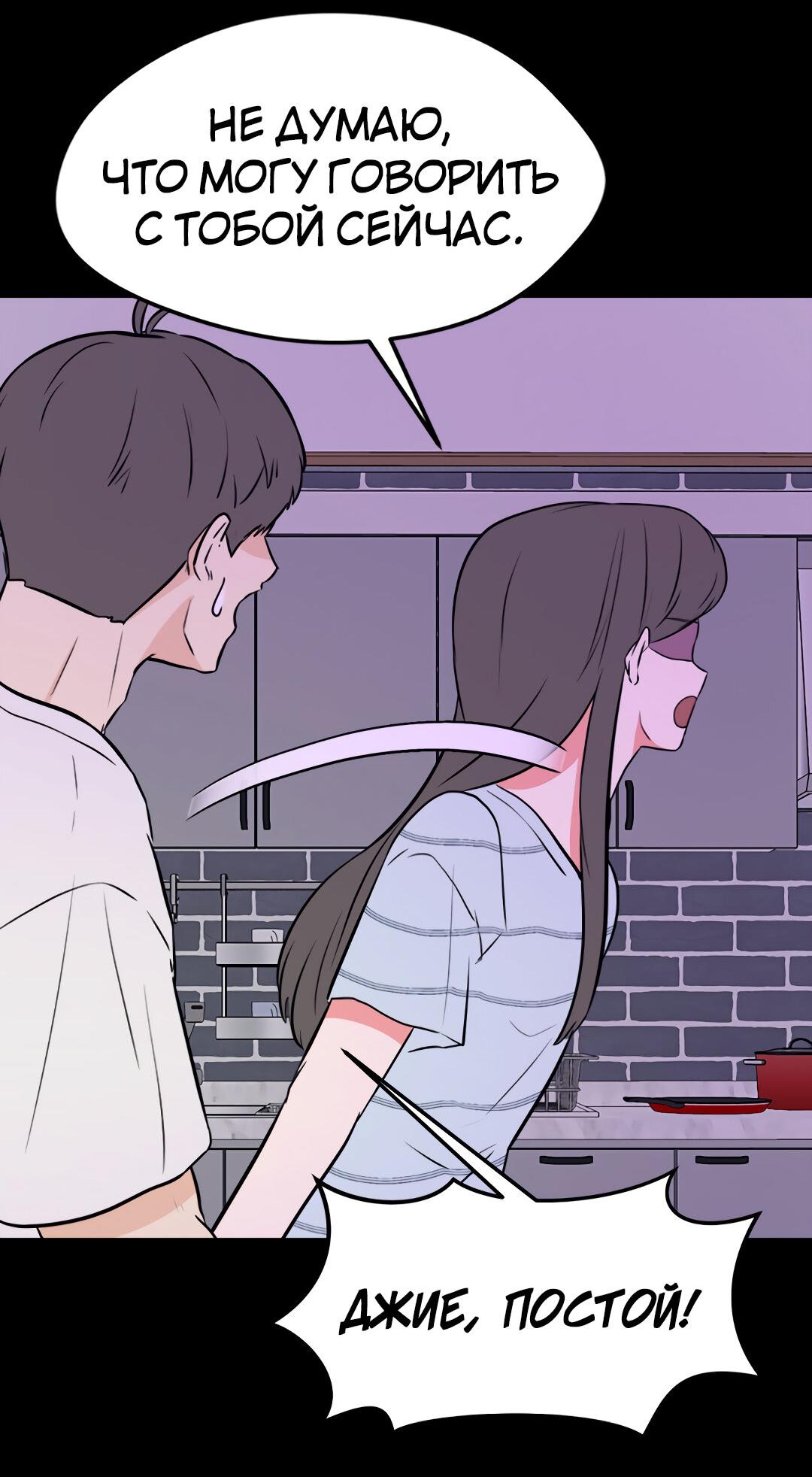 Манга Выжить в гареме - Глава 47 Страница 67