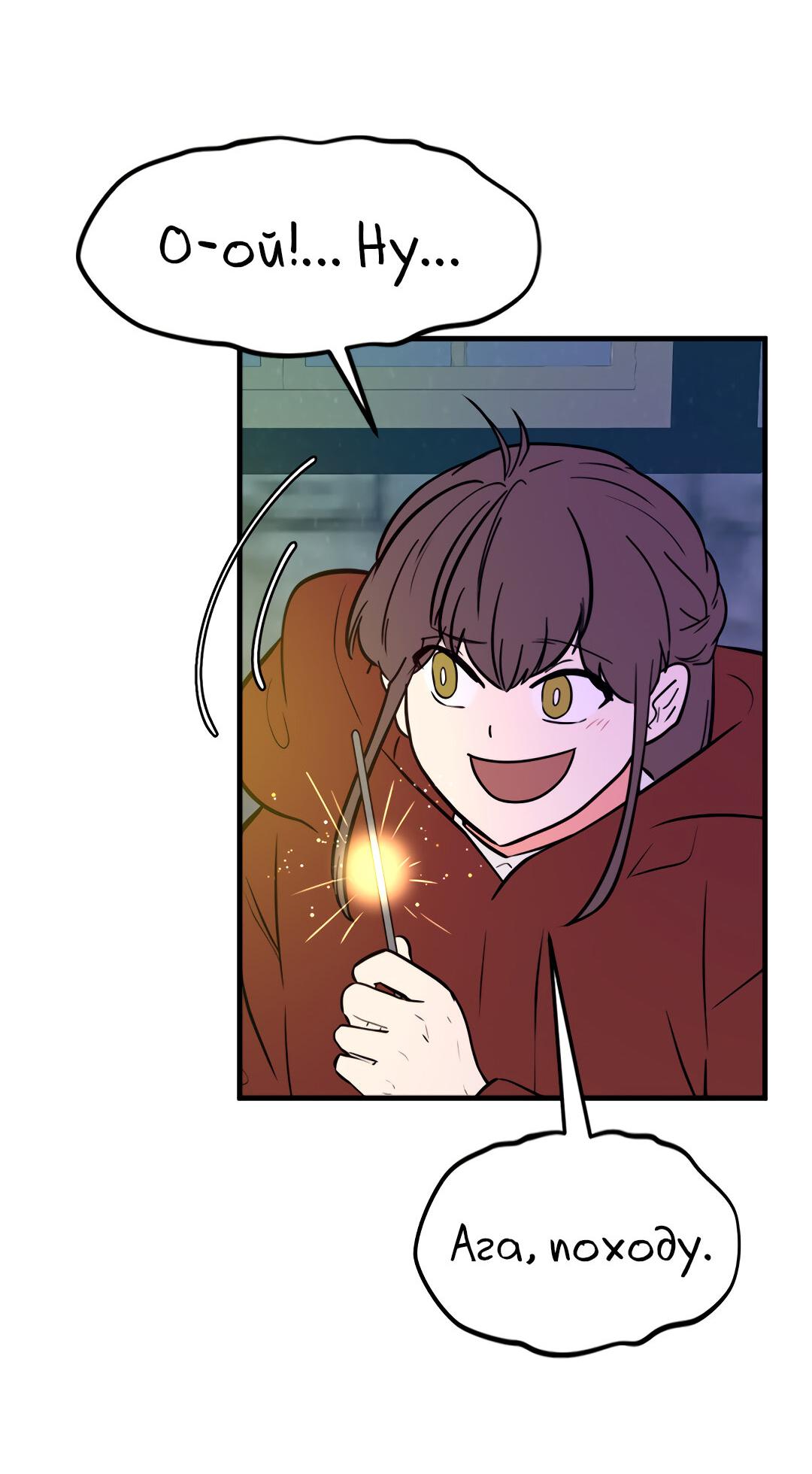 Манга Выжить в гареме - Глава 47 Страница 45