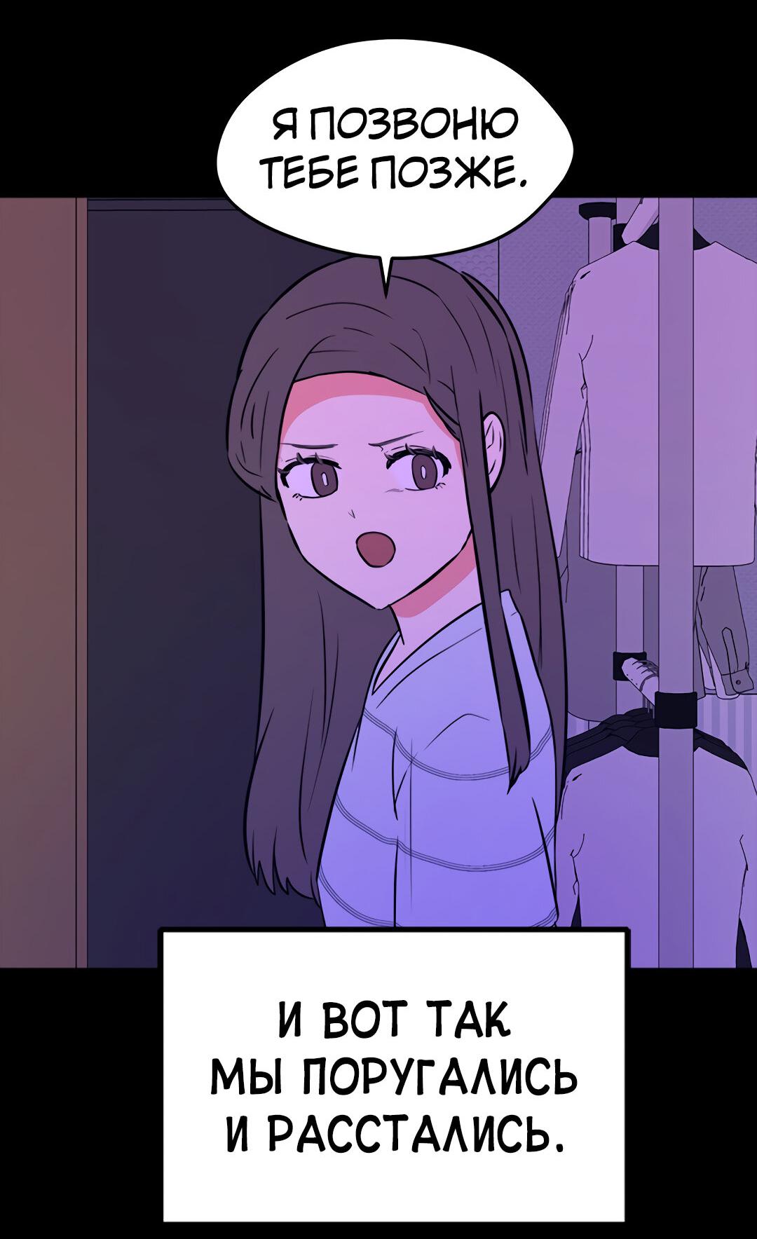 Манга Выжить в гареме - Глава 47 Страница 68