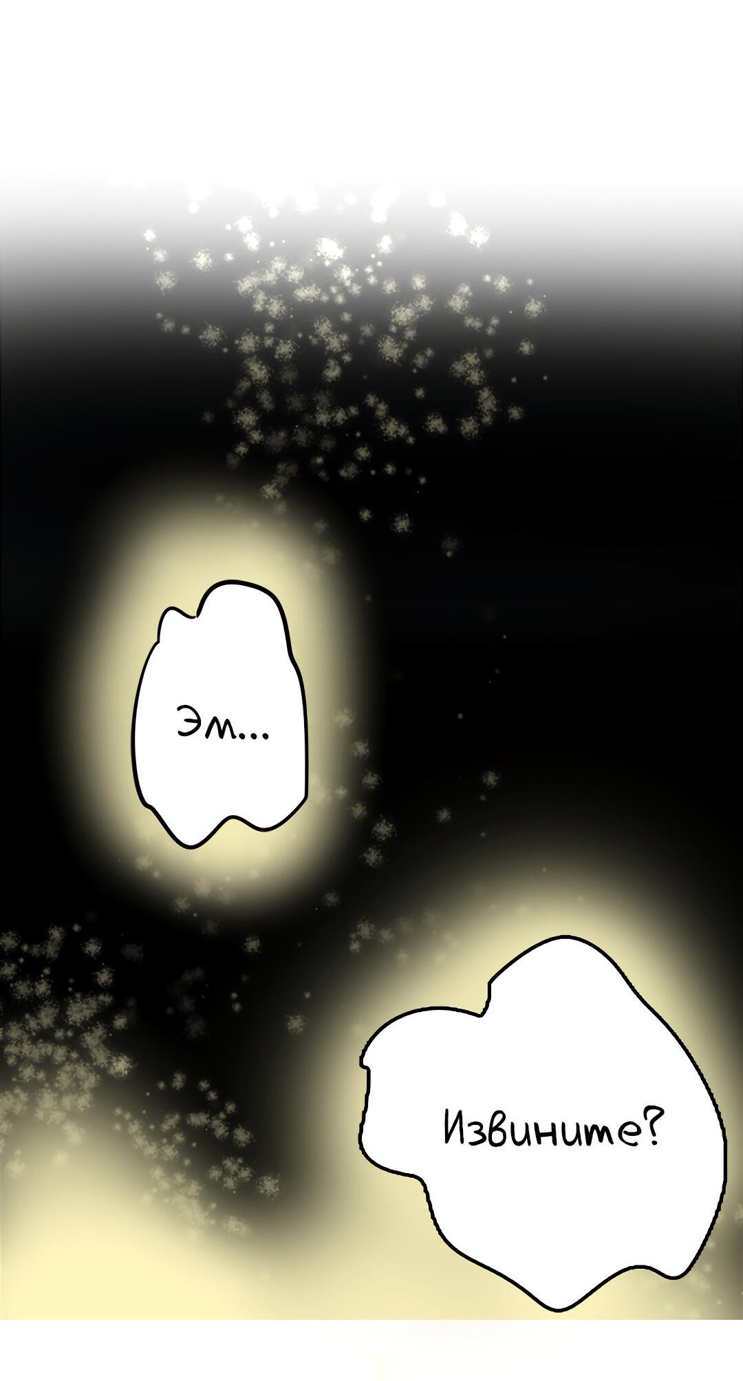 Манга Выжить в гареме - Глава 47 Страница 25