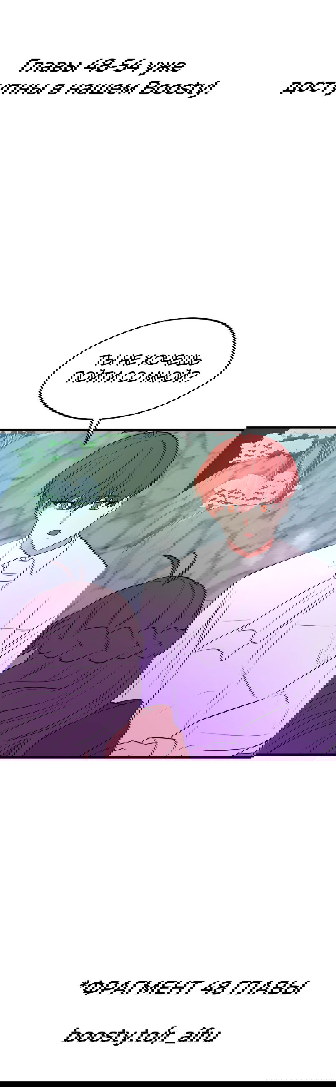 Манга Выжить в гареме - Глава 47 Страница 78