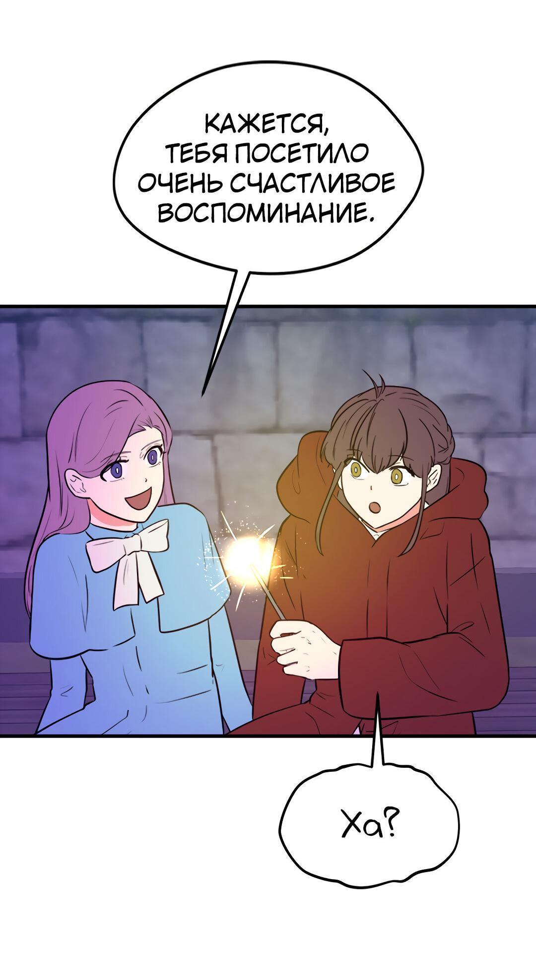 Манга Выжить в гареме - Глава 47 Страница 43