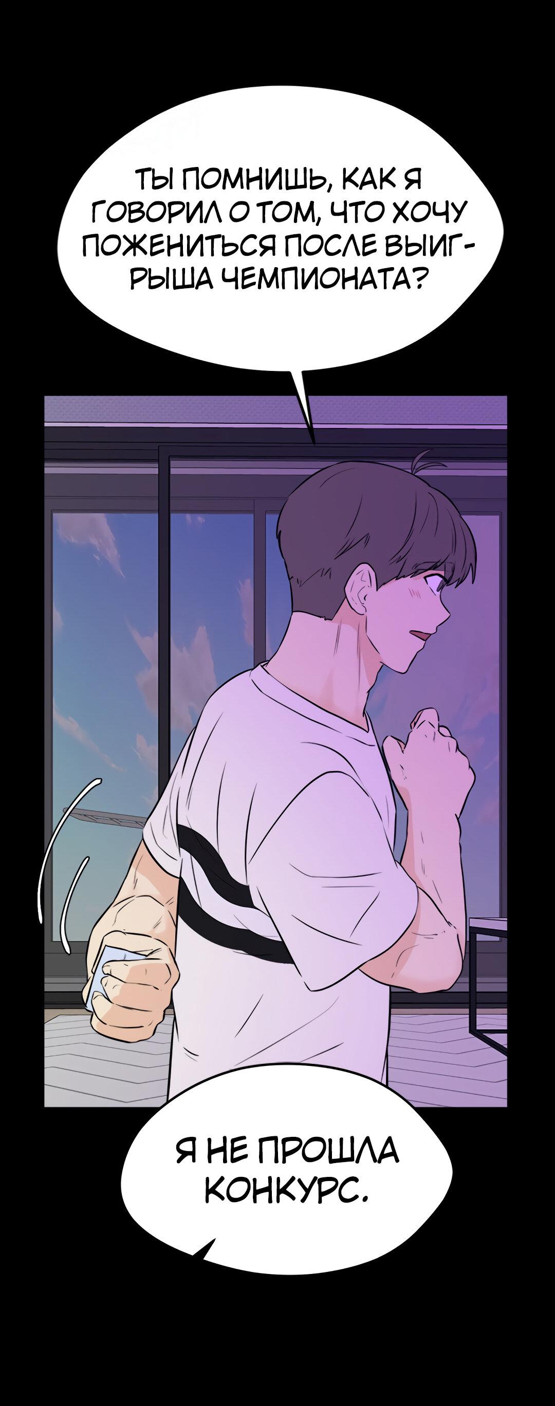 Манга Выжить в гареме - Глава 47 Страница 58