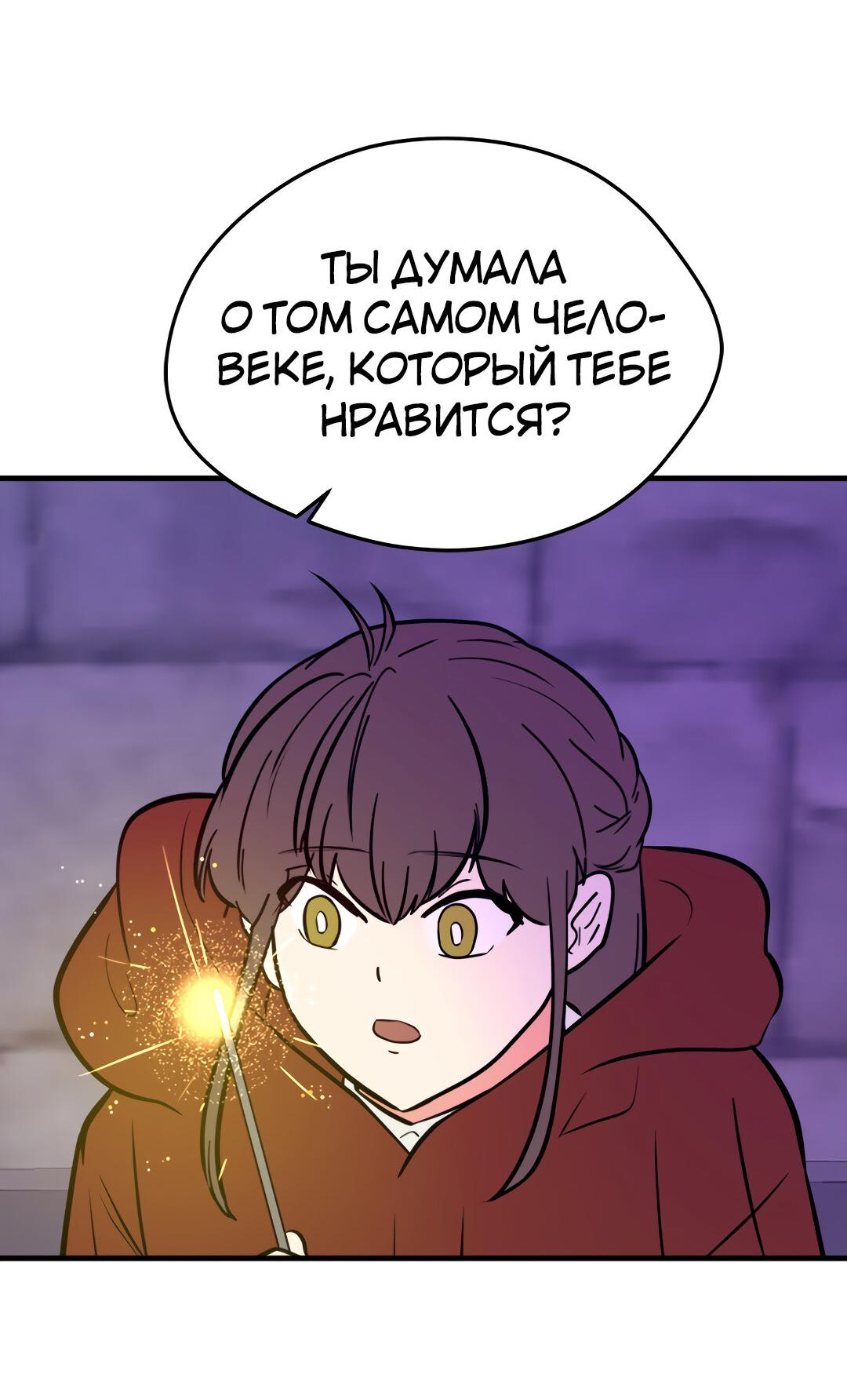 Манга Выжить в гареме - Глава 47 Страница 44