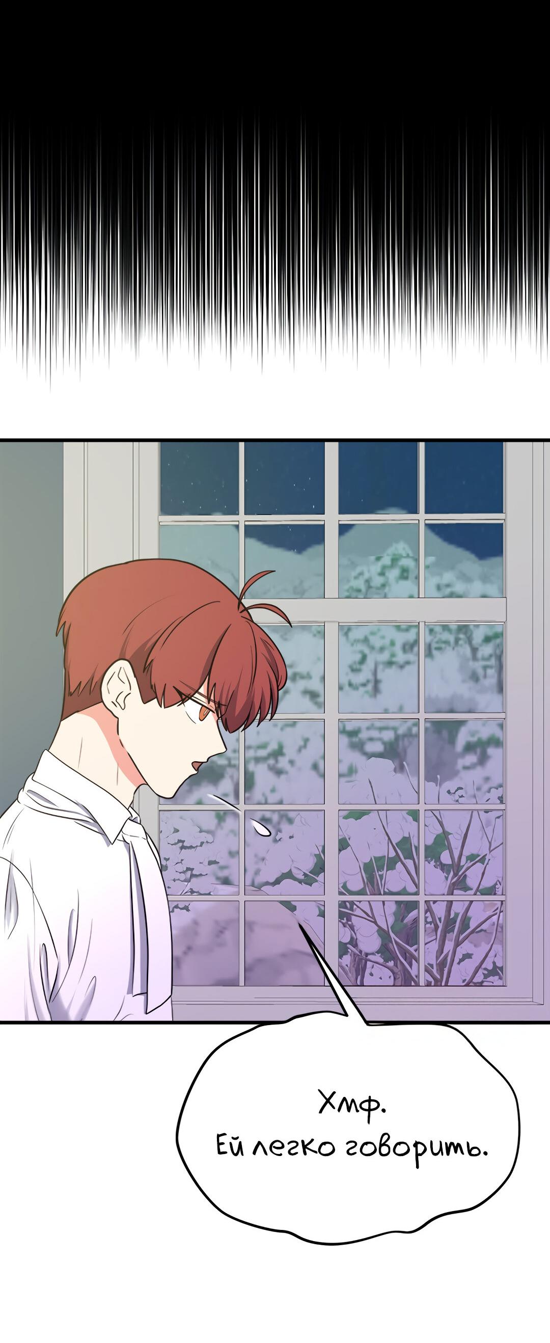 Манга Выжить в гареме - Глава 47 Страница 20