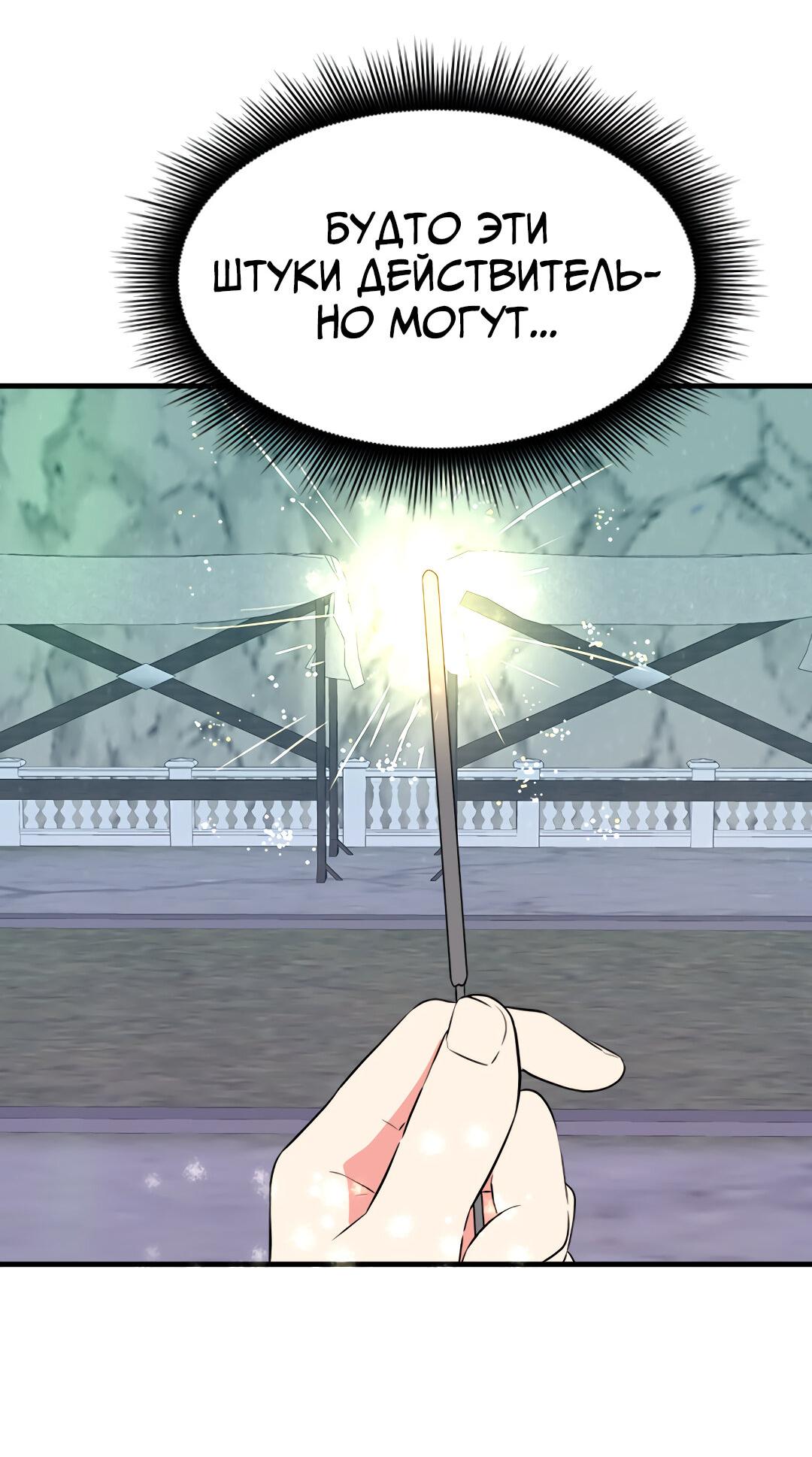 Манга Выжить в гареме - Глава 47 Страница 24