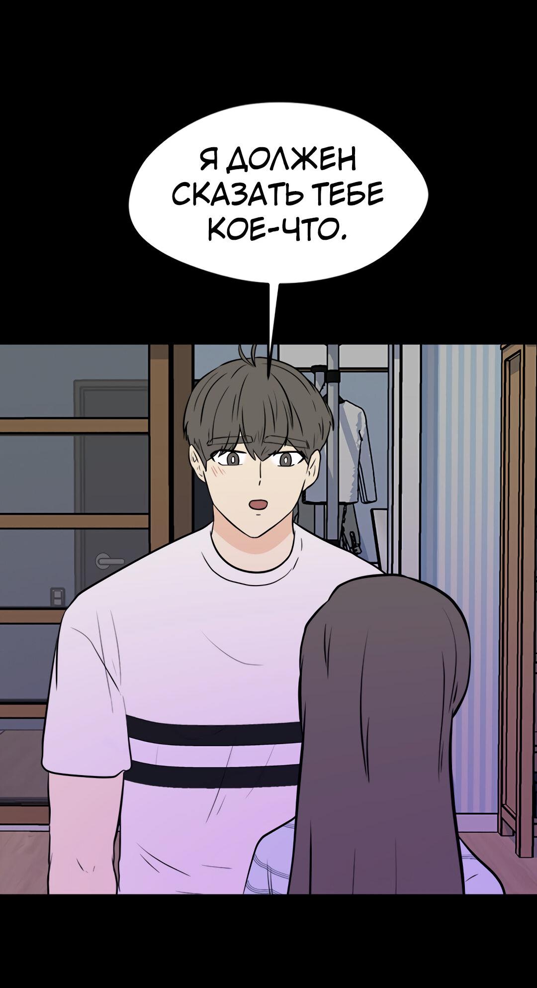 Манга Выжить в гареме - Глава 47 Страница 57