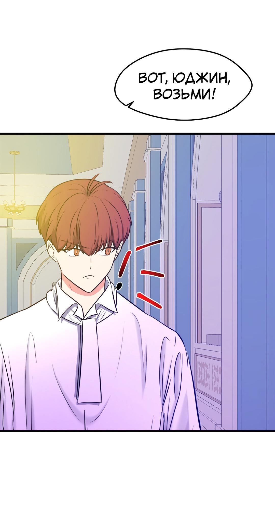 Манга Выжить в гареме - Глава 47 Страница 21