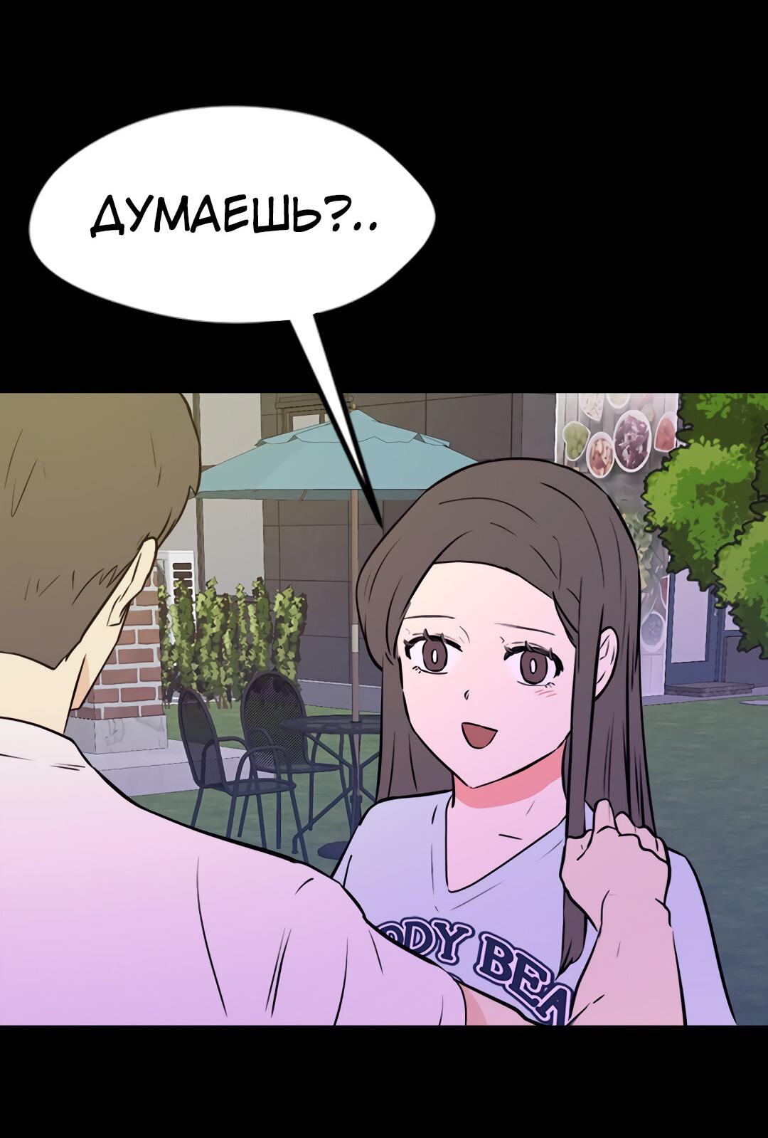 Манга Выжить в гареме - Глава 47 Страница 52