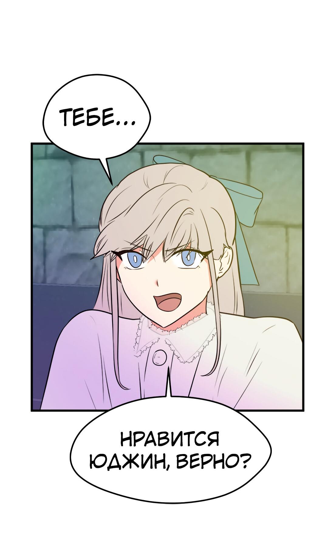 Манга Выжить в гареме - Глава 46 Страница 60