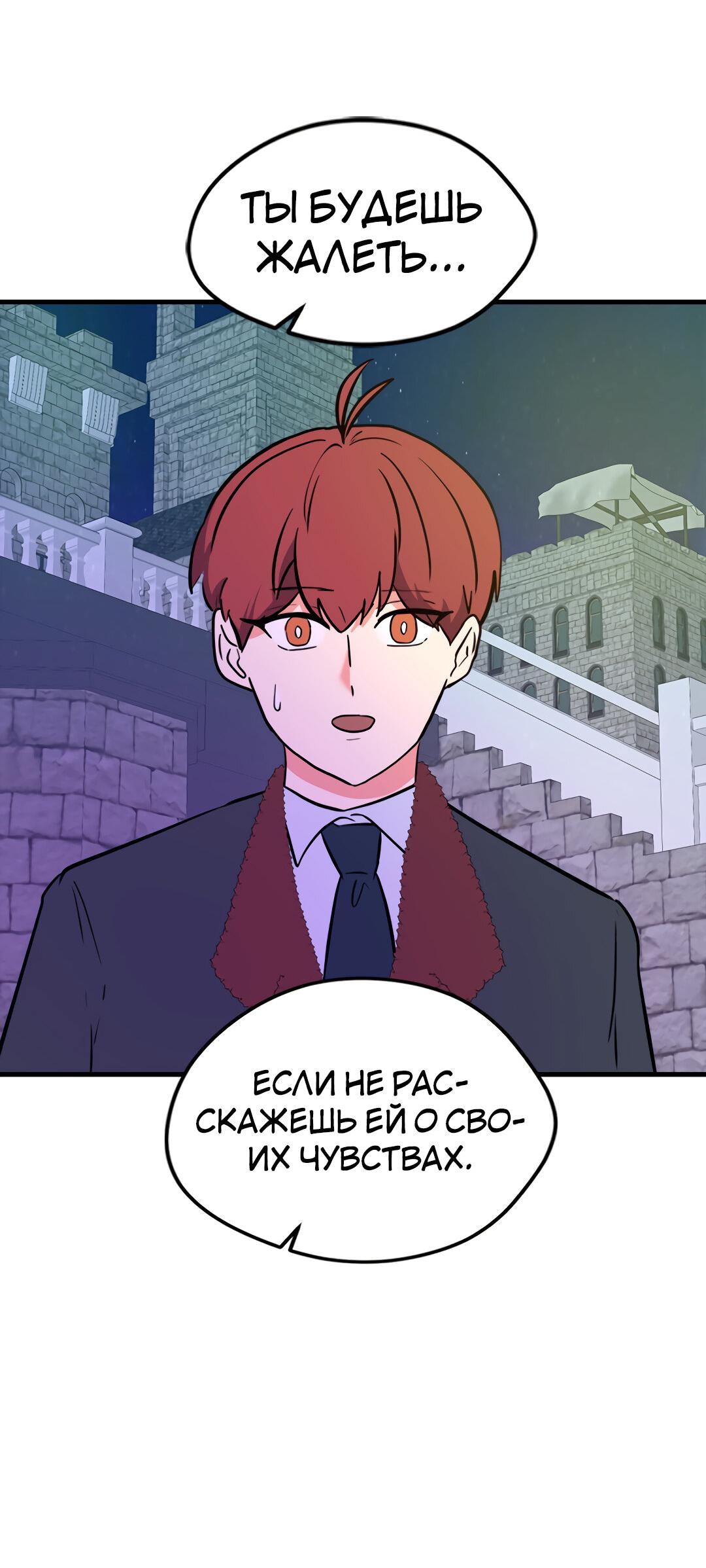 Манга Выжить в гареме - Глава 46 Страница 67