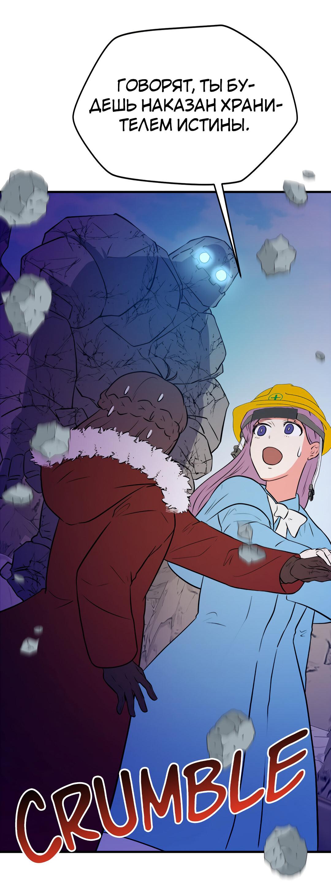 Манга Выжить в гареме - Глава 46 Страница 2