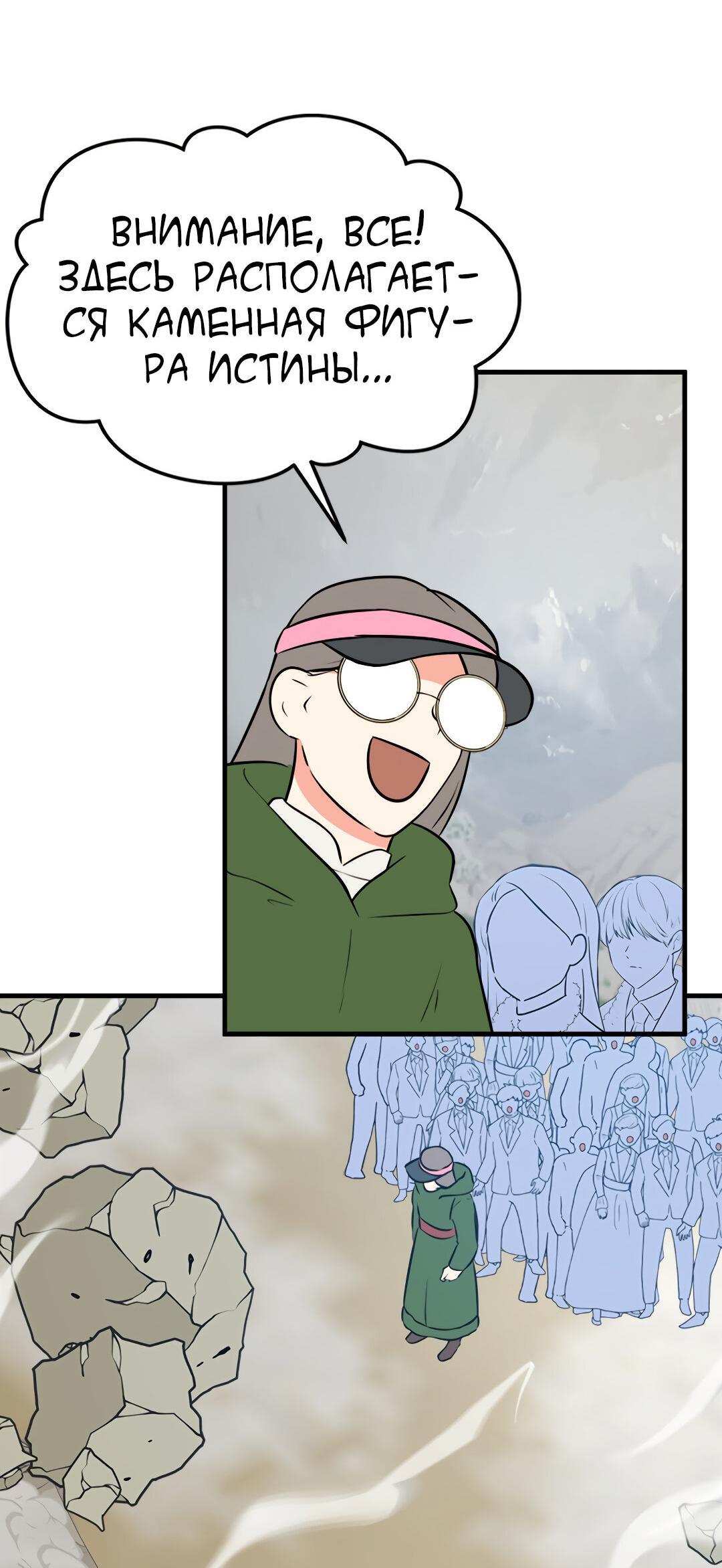 Манга Выжить в гареме - Глава 46 Страница 52