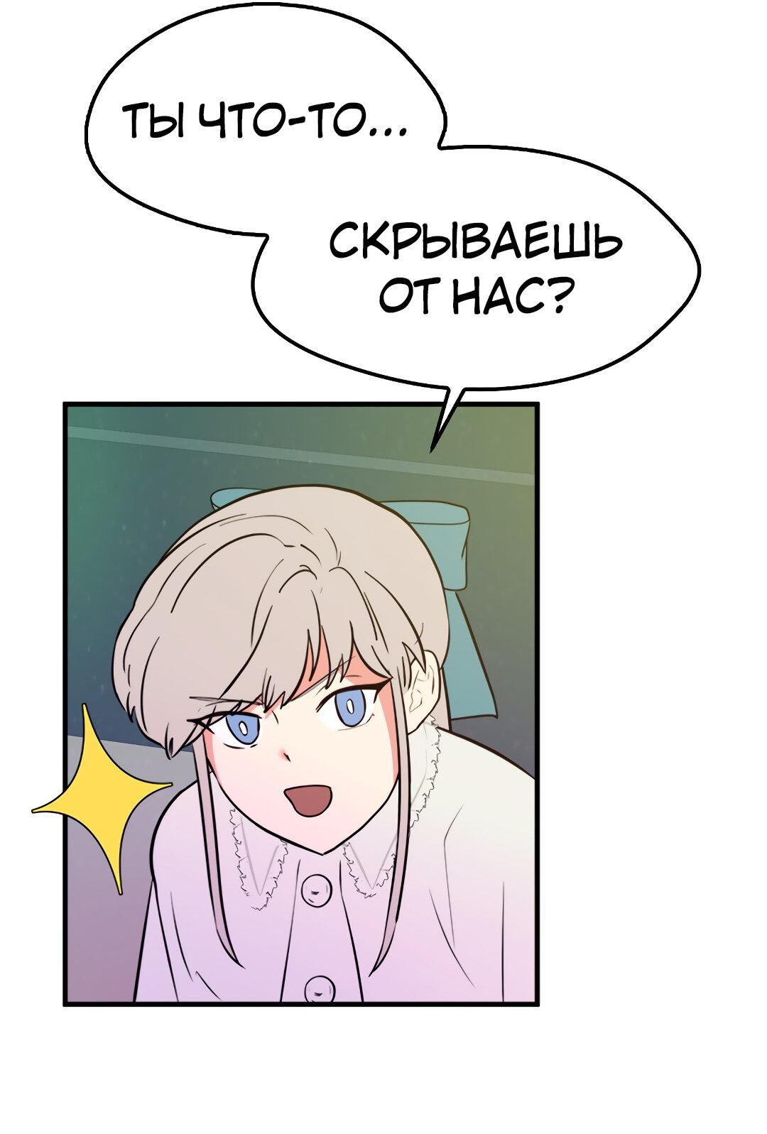 Манга Выжить в гареме - Глава 46 Страница 58