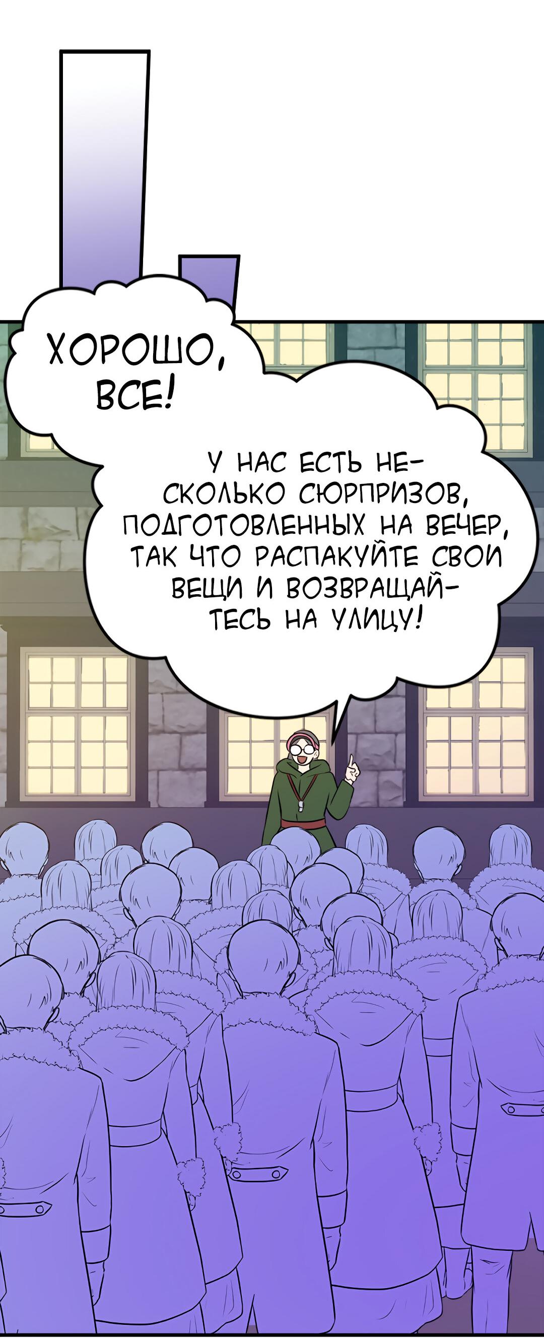 Манга Выжить в гареме - Глава 46 Страница 56