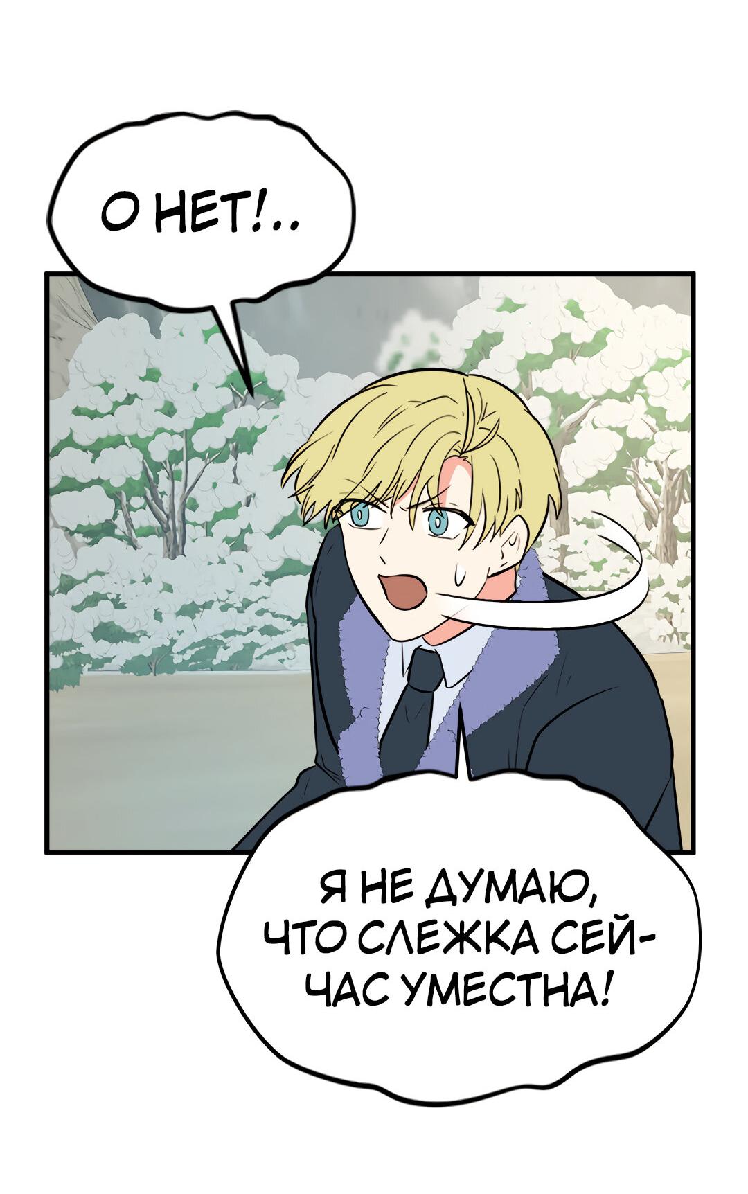 Манга Выжить в гареме - Глава 46 Страница 27