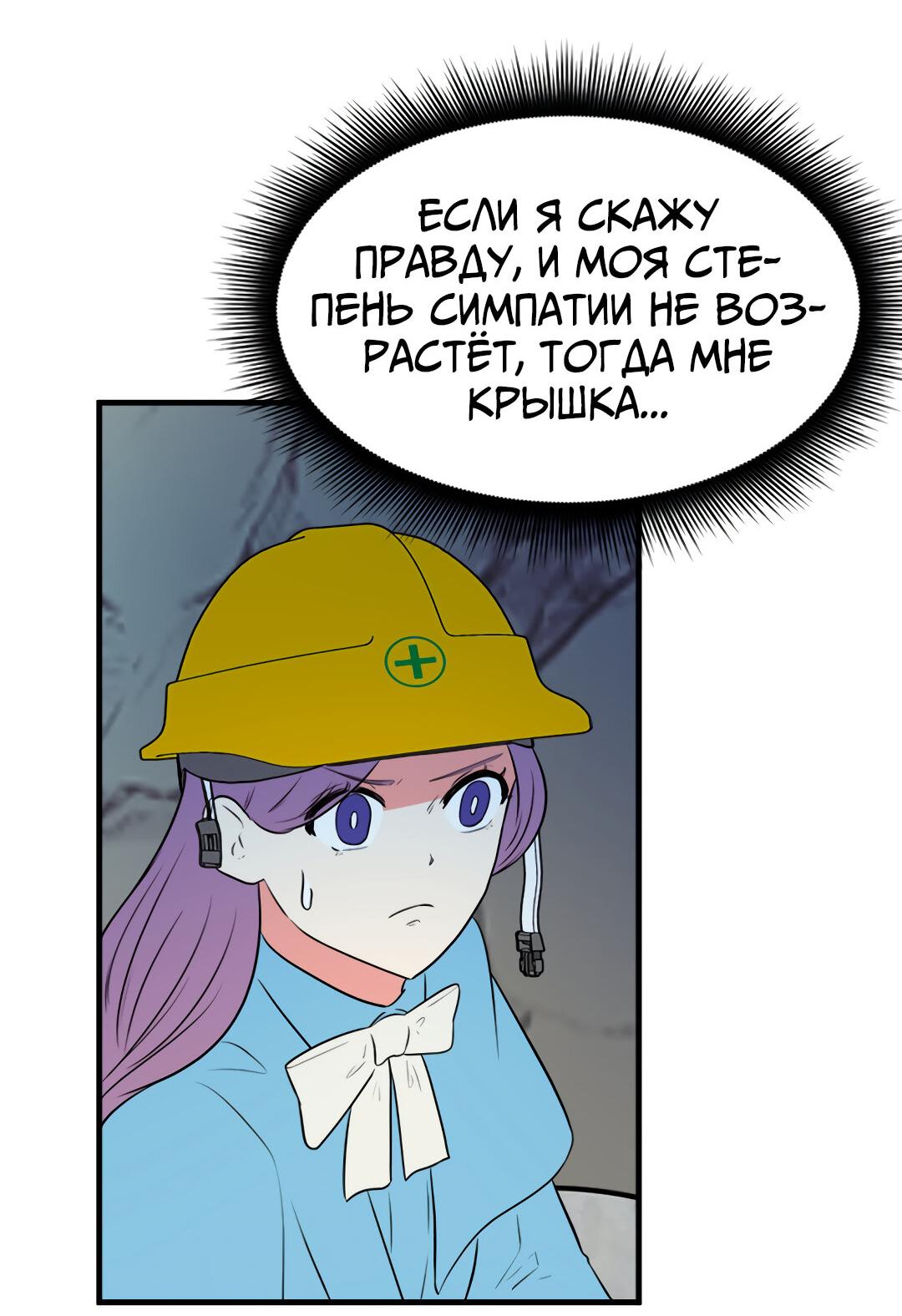 Манга Выжить в гареме - Глава 46 Страница 38