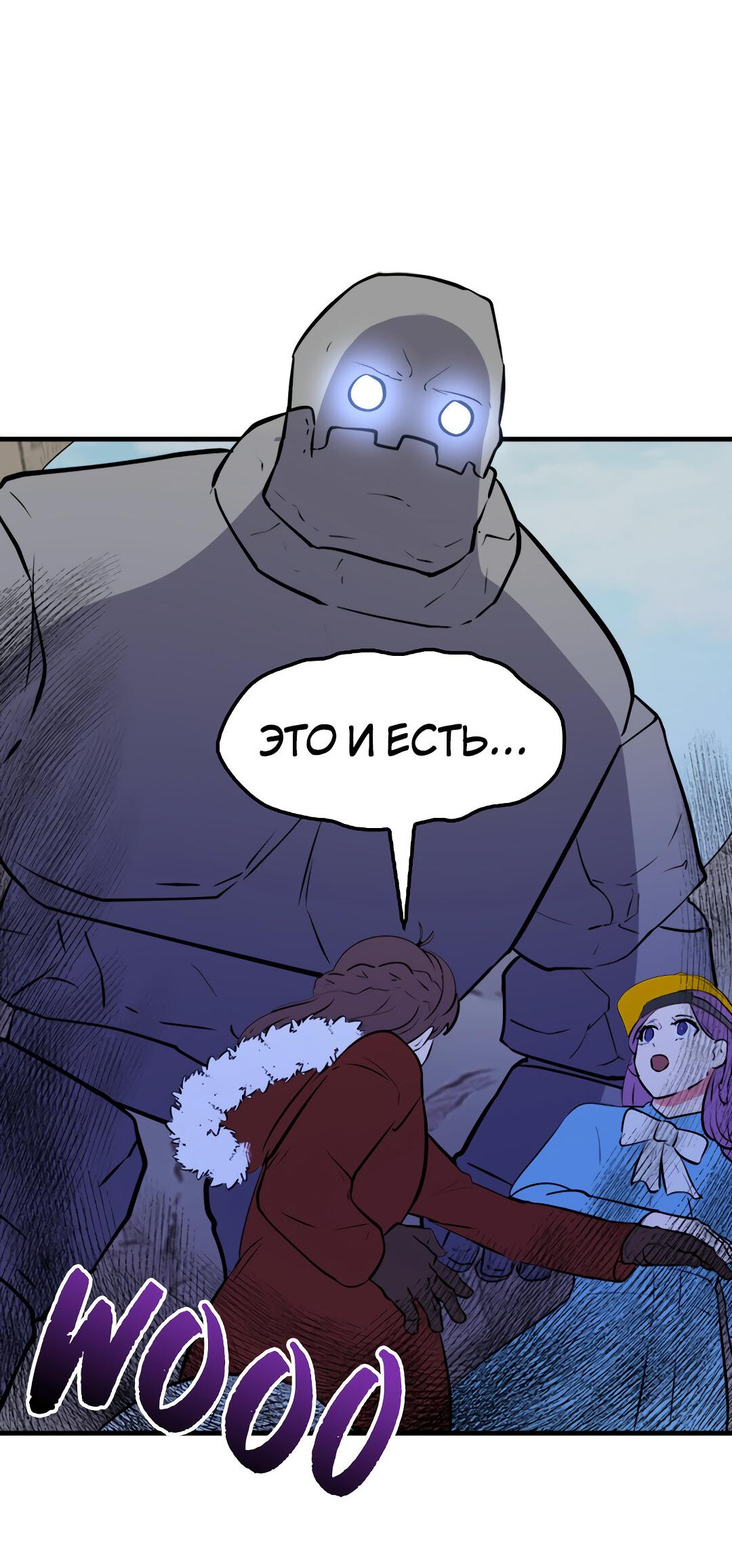 Манга Выжить в гареме - Глава 46 Страница 4