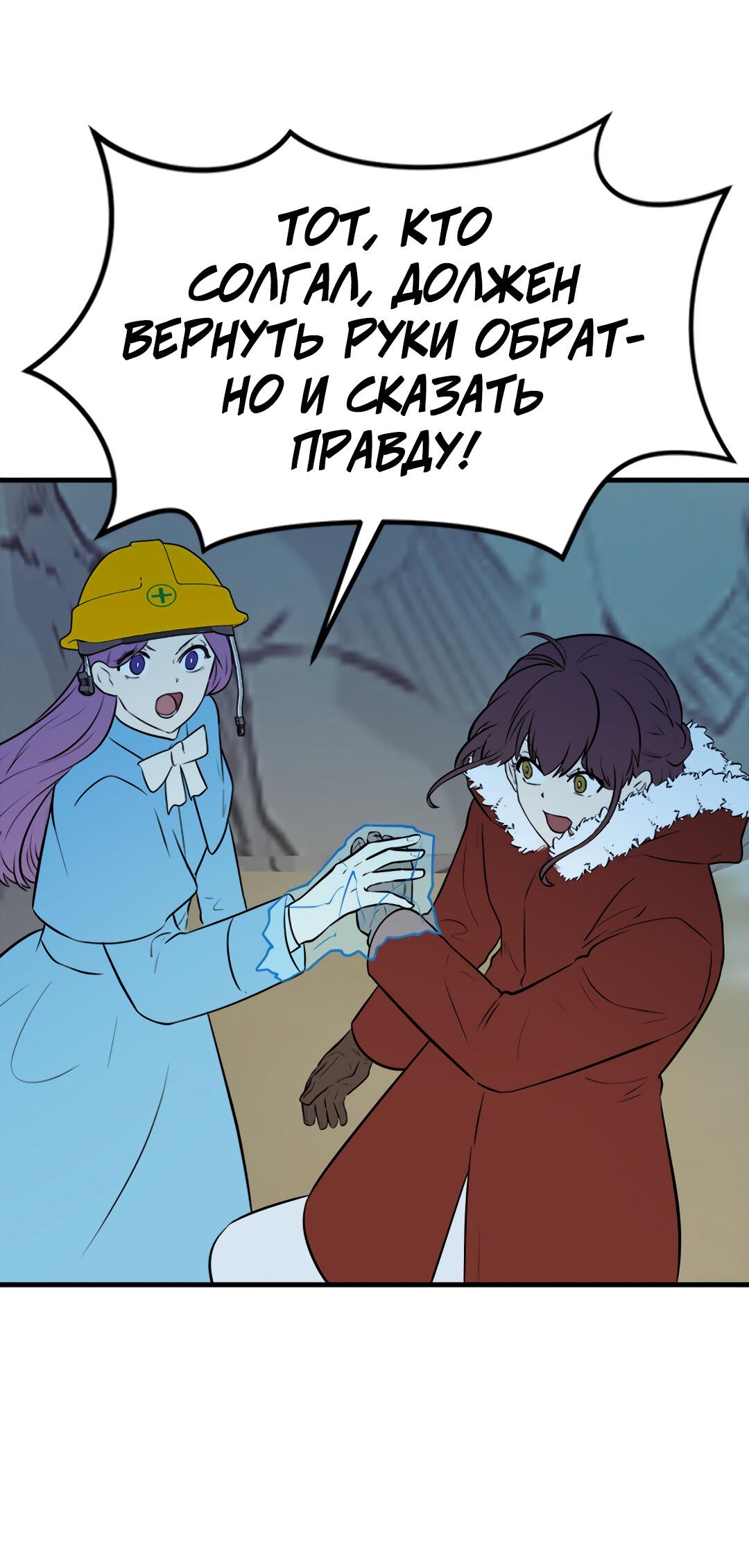 Манга Выжить в гареме - Глава 46 Страница 33