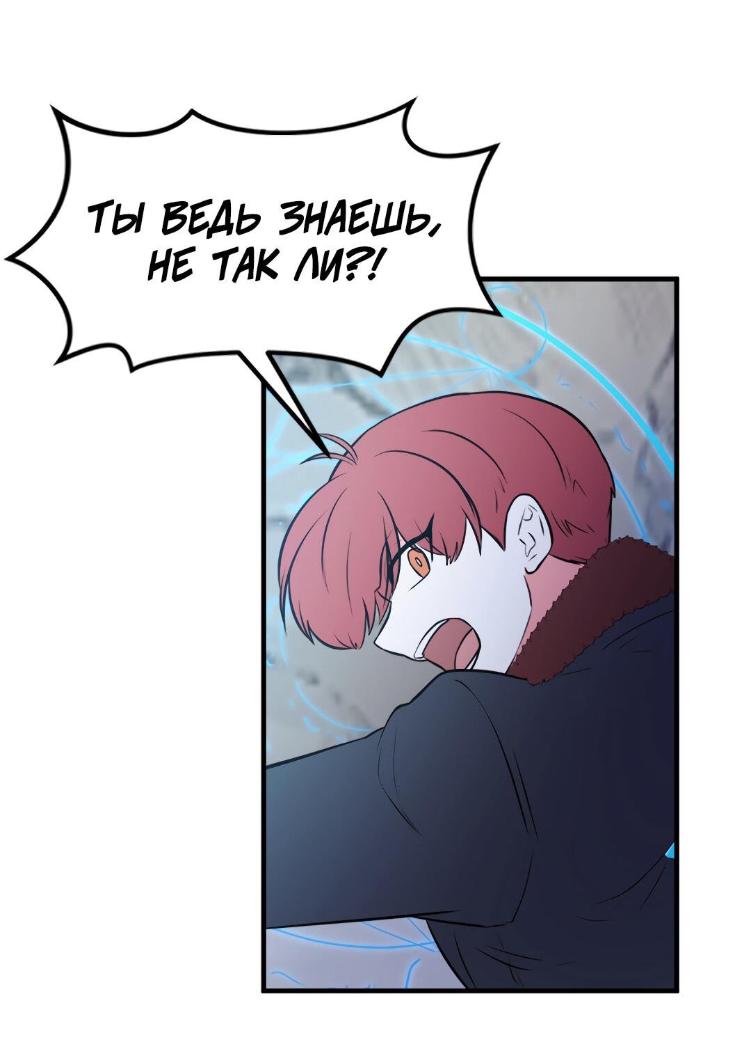 Манга Выжить в гареме - Глава 46 Страница 23