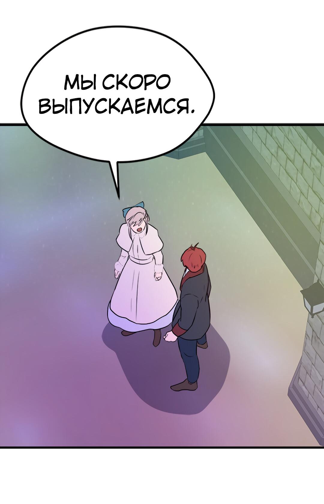 Манга Выжить в гареме - Глава 46 Страница 66