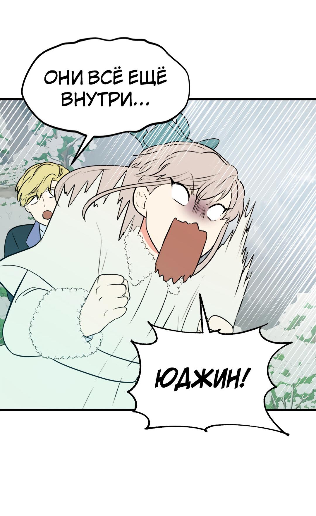 Манга Выжить в гареме - Глава 46 Страница 28