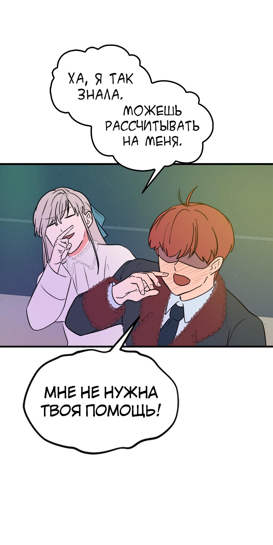 Манга Выжить в гареме - Глава 46 Страница 63