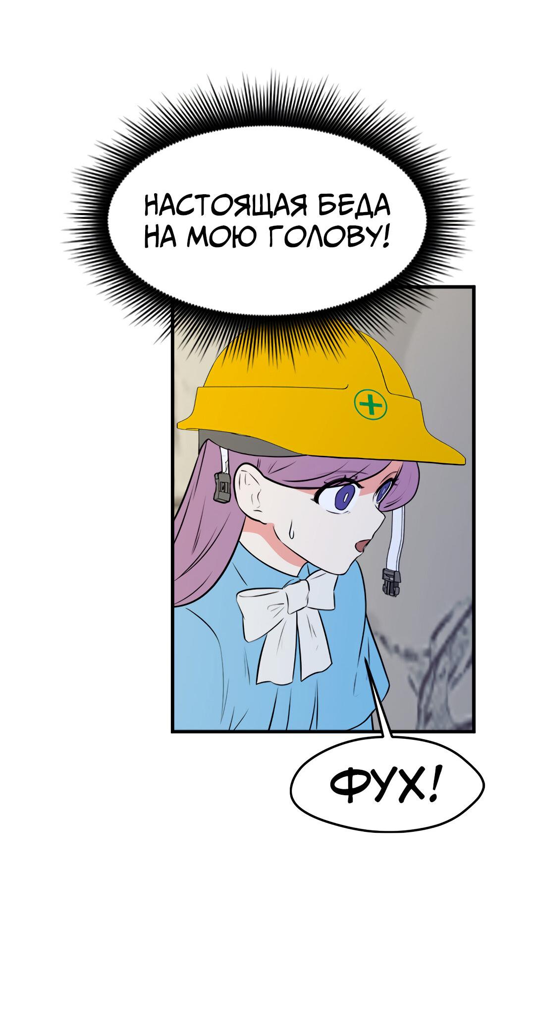 Манга Выжить в гареме - Глава 46 Страница 49