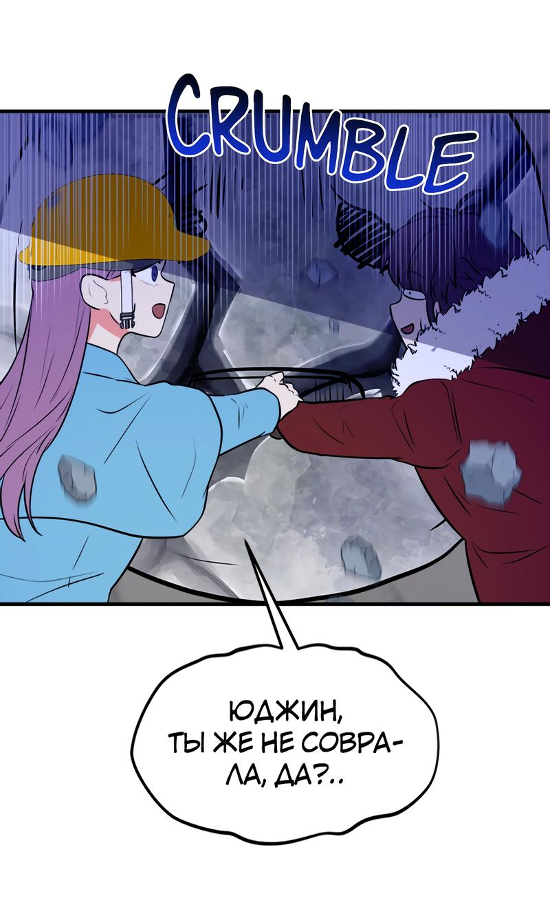 Манга Выжить в гареме - Глава 45 Страница 66