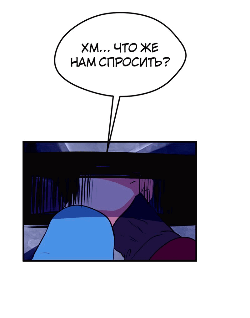 Манга Выжить в гареме - Глава 45 Страница 59