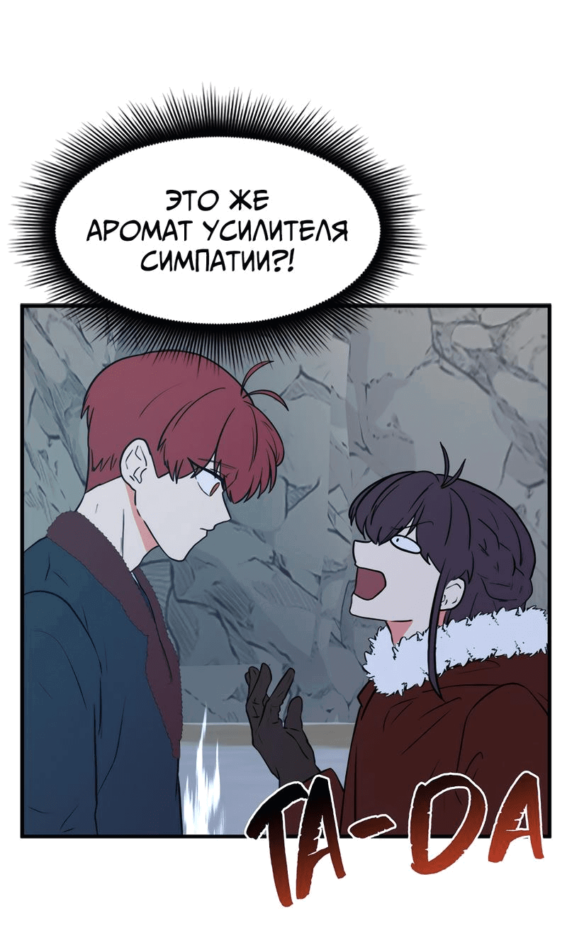 Манга Выжить в гареме - Глава 45 Страница 30