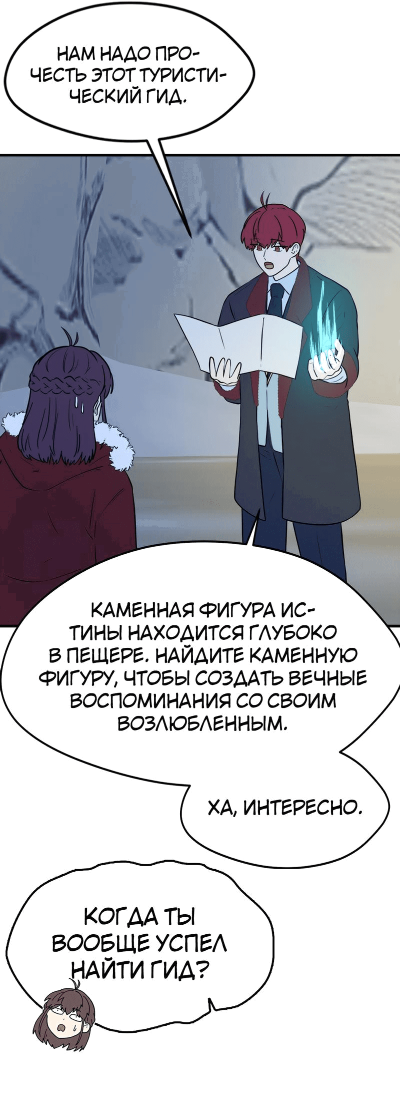 Манга Выжить в гареме - Глава 45 Страница 24