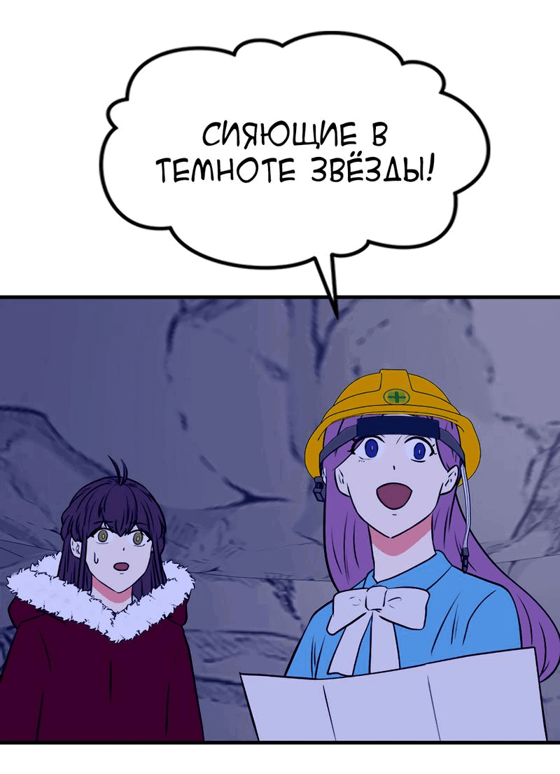 Манга Выжить в гареме - Глава 45 Страница 53