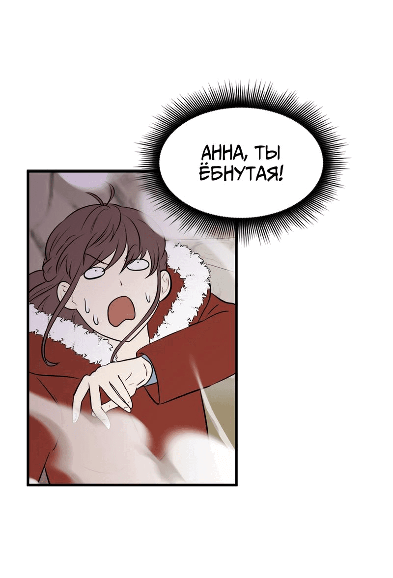 Манга Выжить в гареме - Глава 45 Страница 1