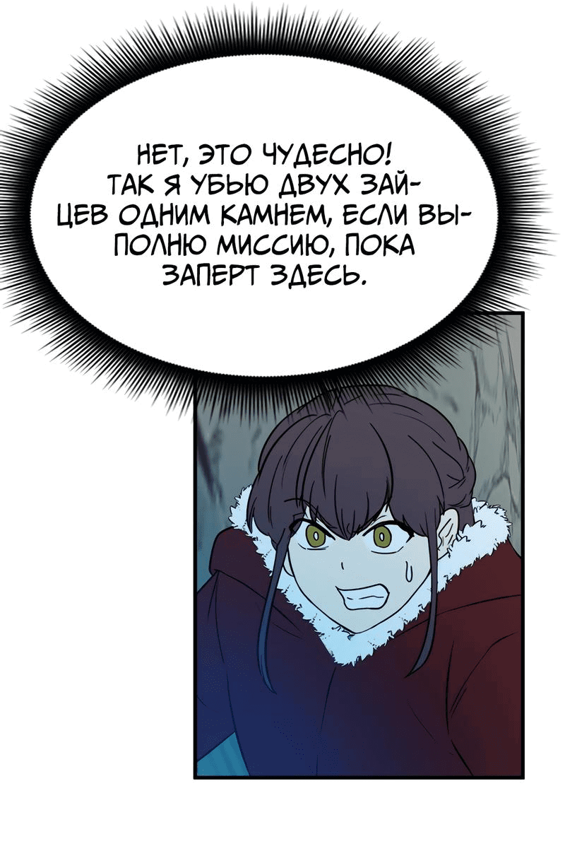 Манга Выжить в гареме - Глава 45 Страница 13