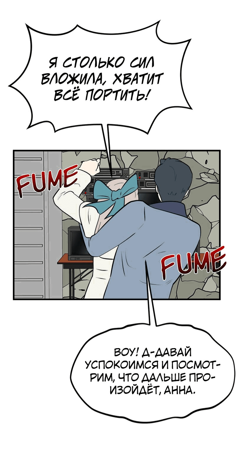 Манга Выжить в гареме - Глава 45 Страница 35