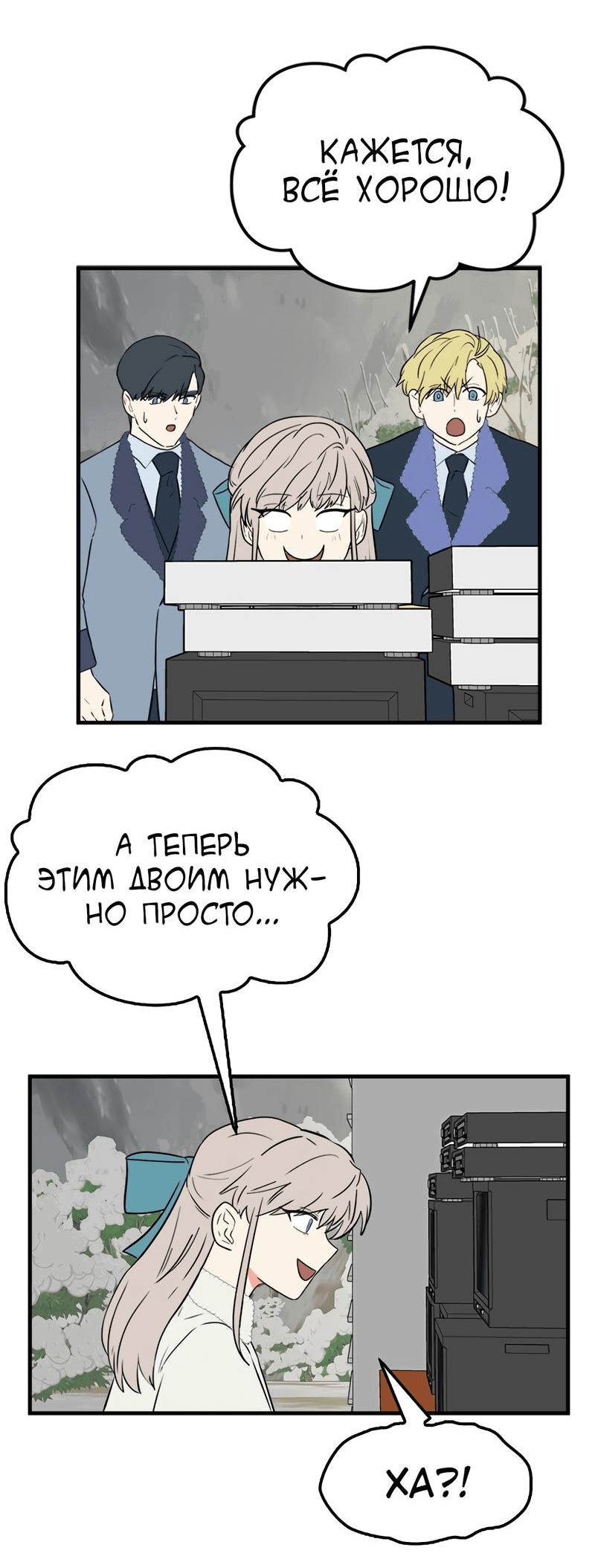 Манга Выжить в гареме - Глава 45 Страница 20