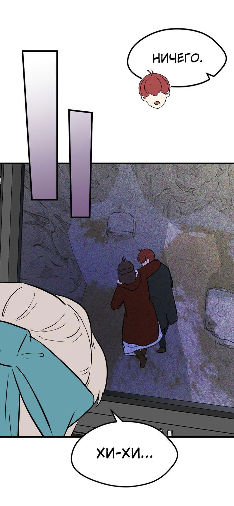 Манга Выжить в гареме - Глава 45 Страница 19