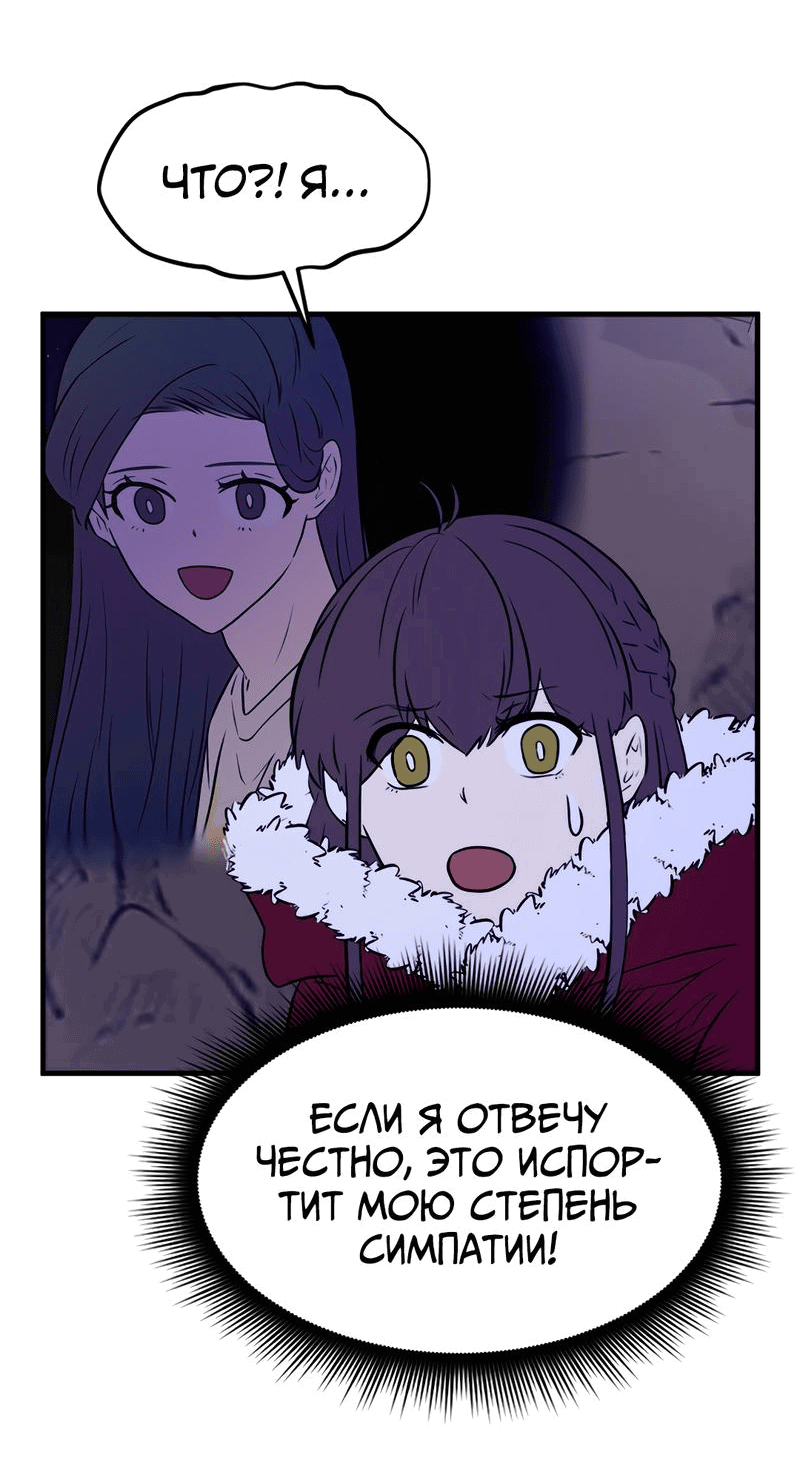 Манга Выжить в гареме - Глава 45 Страница 62